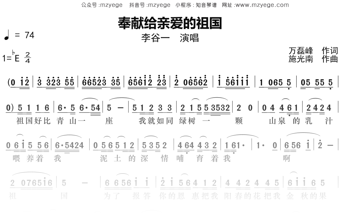 李谷一《奉献给亲爱的祖国》简谱Eb调钢琴指弹独奏谱