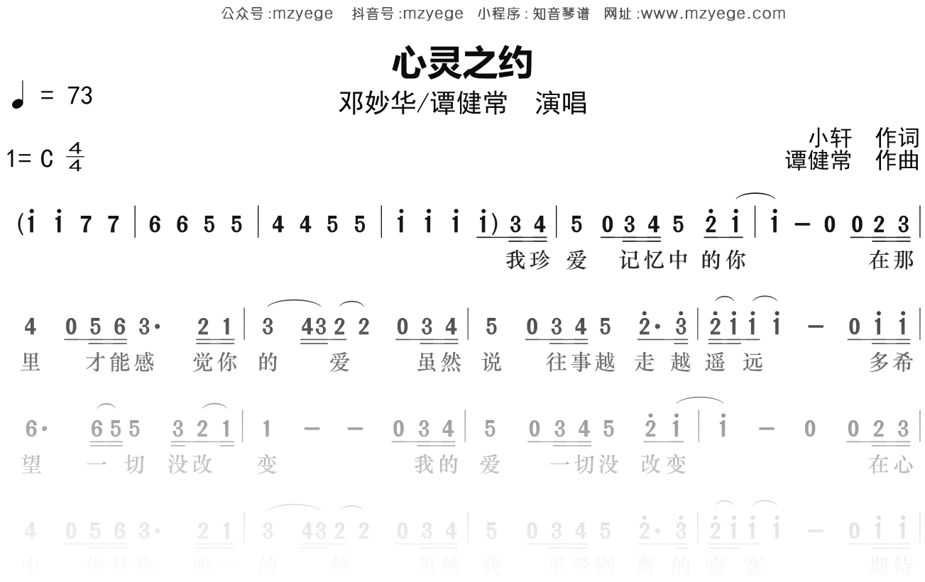 谭健常《心灵之约》简谱C调钢琴指弹独奏谱