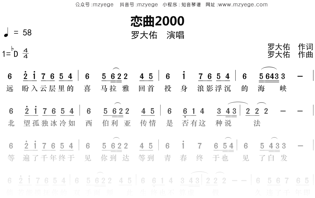 罗大佑《恋曲2000》简谱Db调钢琴指弹独奏谱