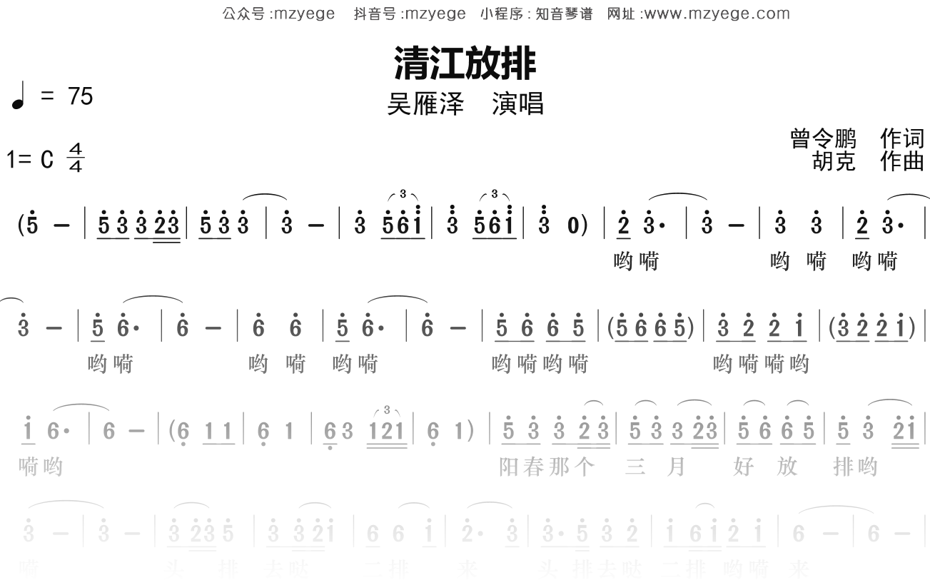 吴雁泽《清江放排》简谱Bb调钢琴指弹独奏谱