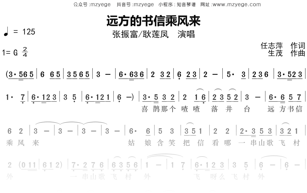 张振富《远方的书信乘风来》简谱G调钢琴弹唱谱