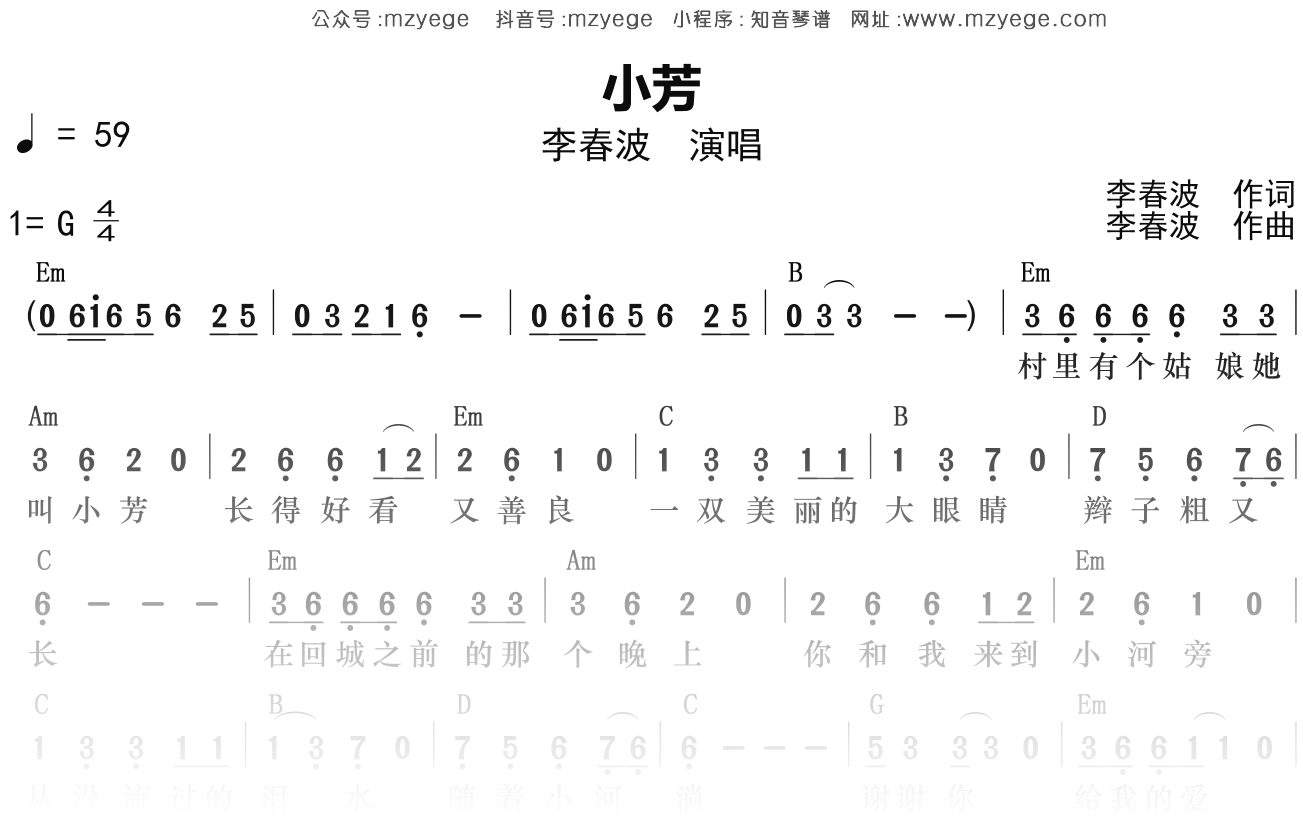 李春波《小芳》简谱G调钢琴弹唱谱