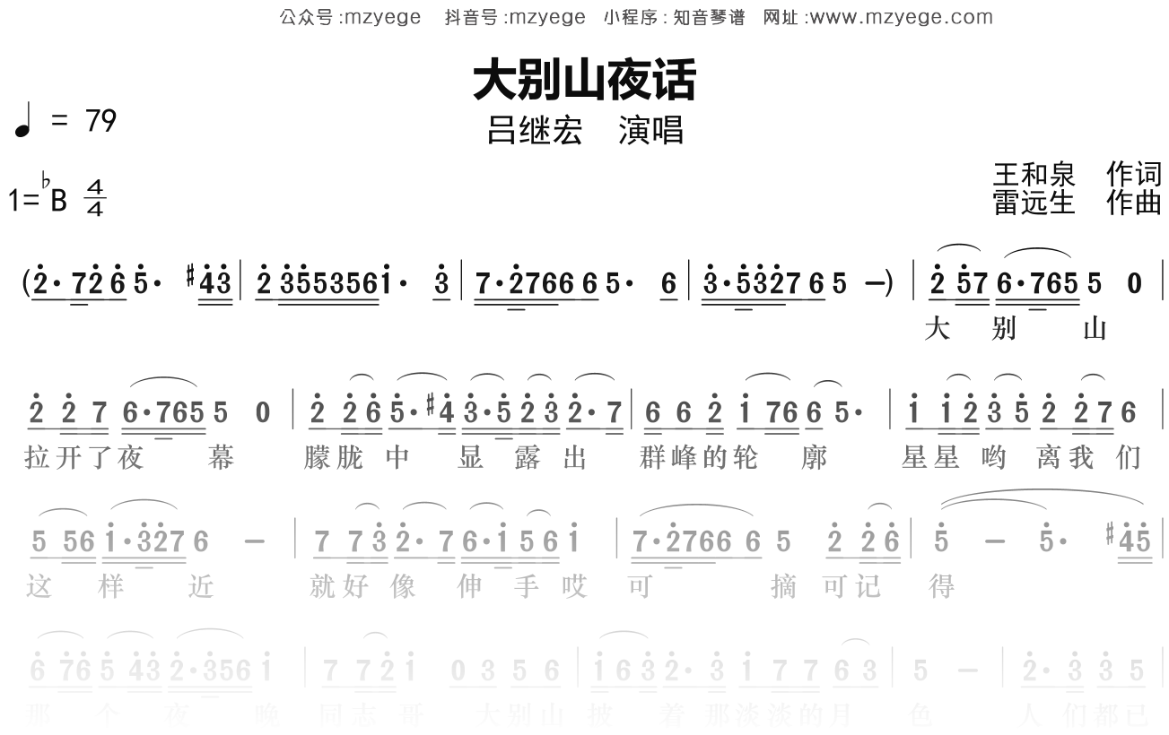 吕继宏《大别山夜话》简谱Bb调钢琴指弹独奏谱