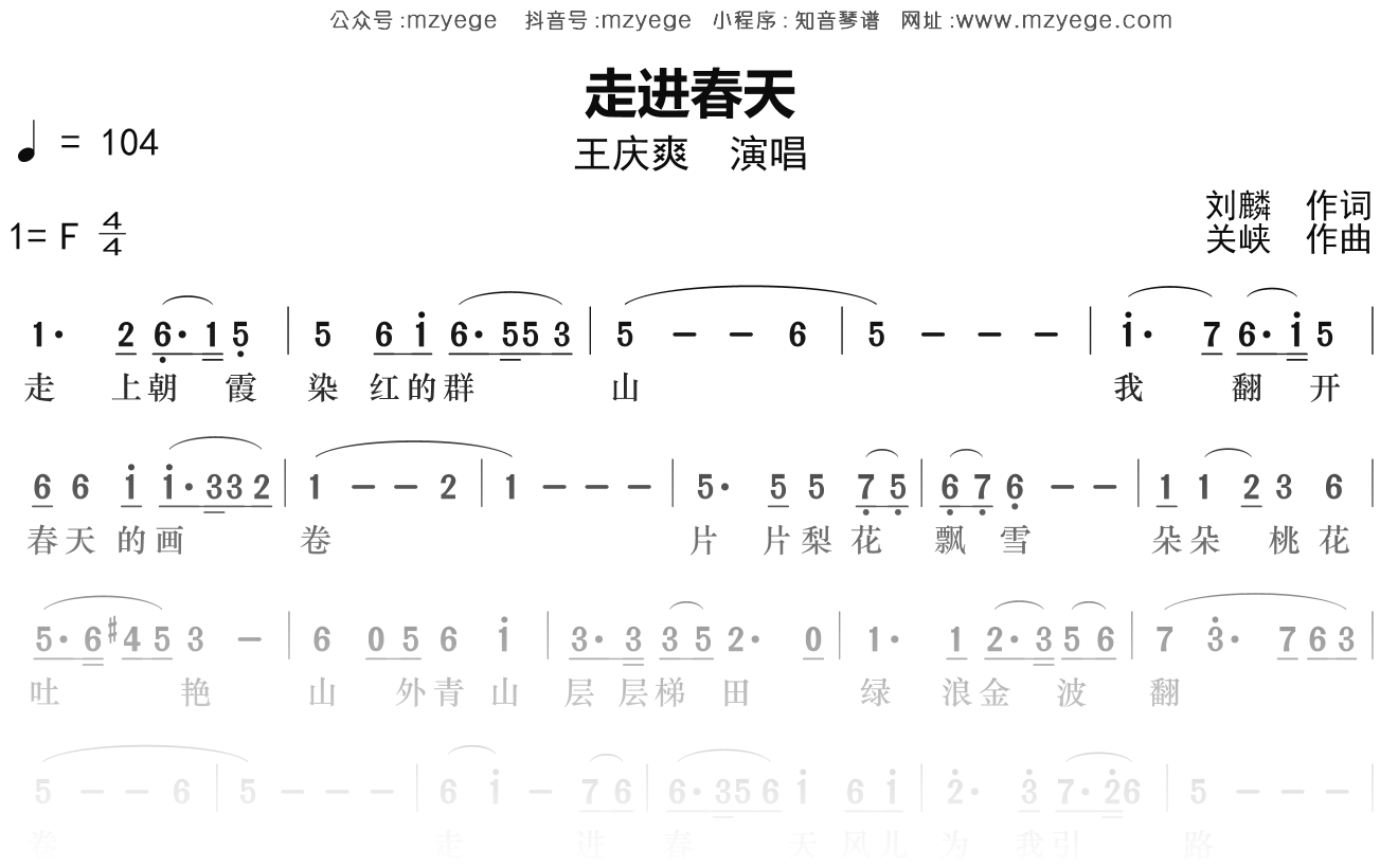 王庆爽《走进春天》简谱F调钢琴指弹独奏谱