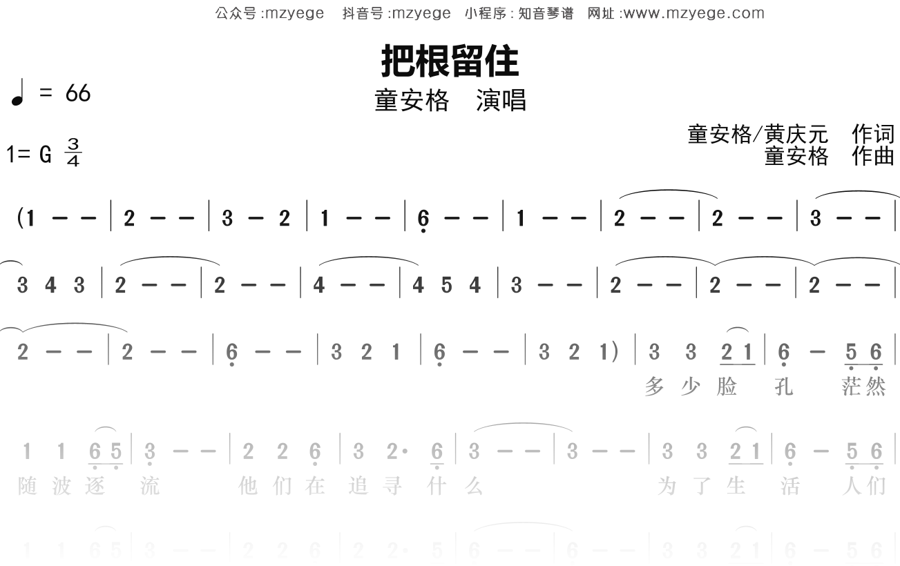 童安格《把根留住》简谱G调钢琴指弹独奏谱
