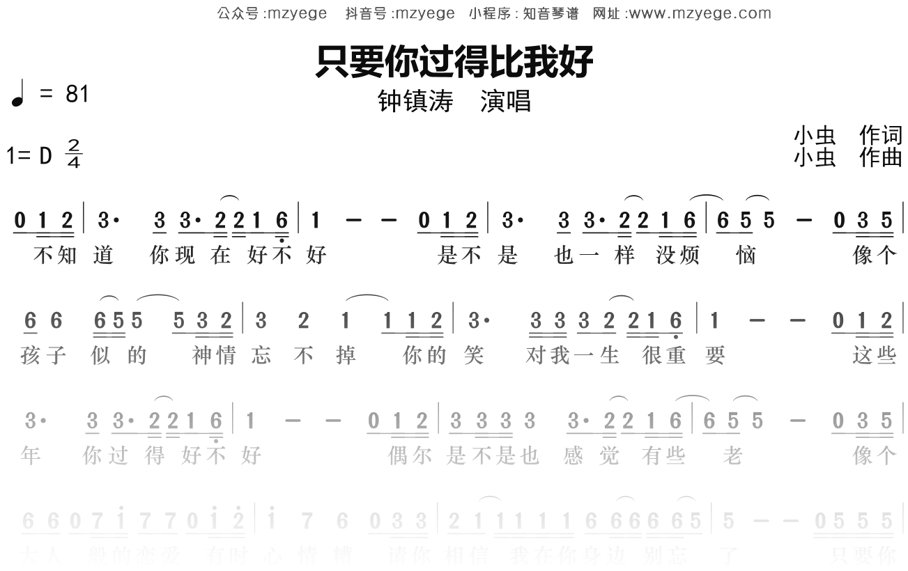 钟镇涛《只要你过得比我好》简谱D调钢琴指弹独奏谱
