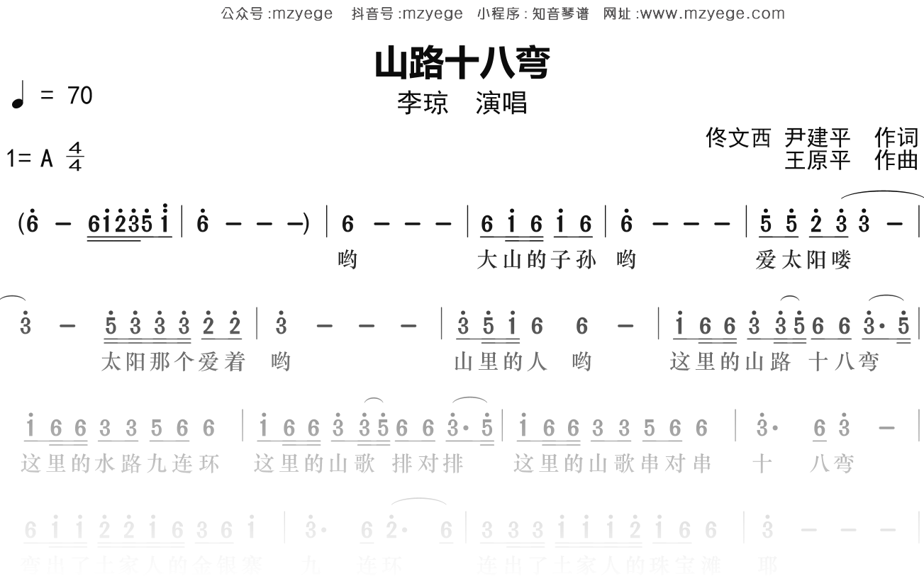 李琼《山路十八弯》简谱A调钢琴指弹独奏谱