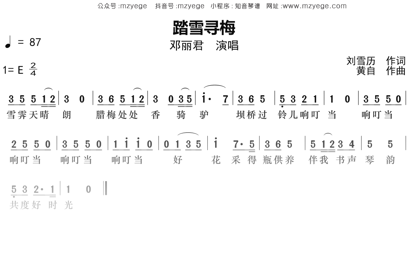 邓丽君《踏雪寻梅》简谱E调钢琴指弹独奏谱