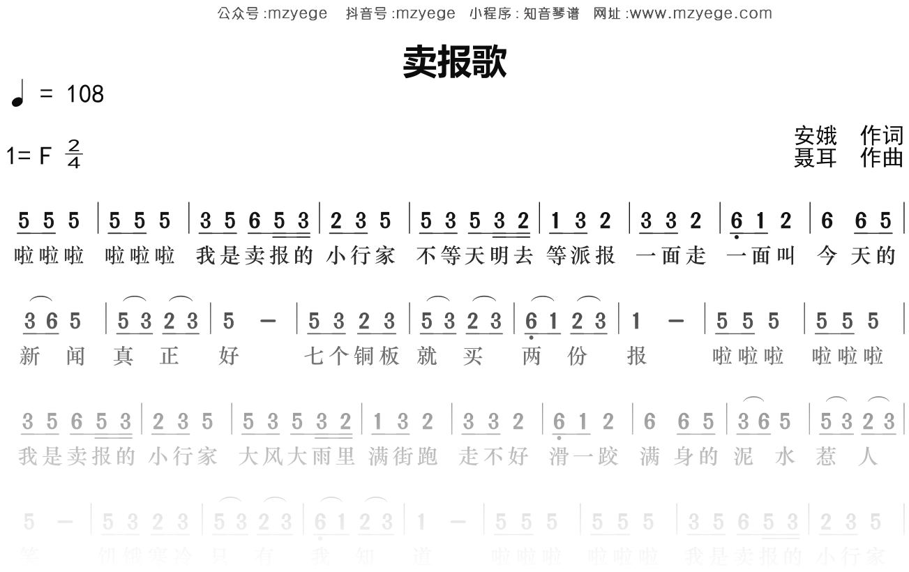 宝宝巴士儿歌《卖报歌》简谱F调钢琴指弹独奏谱