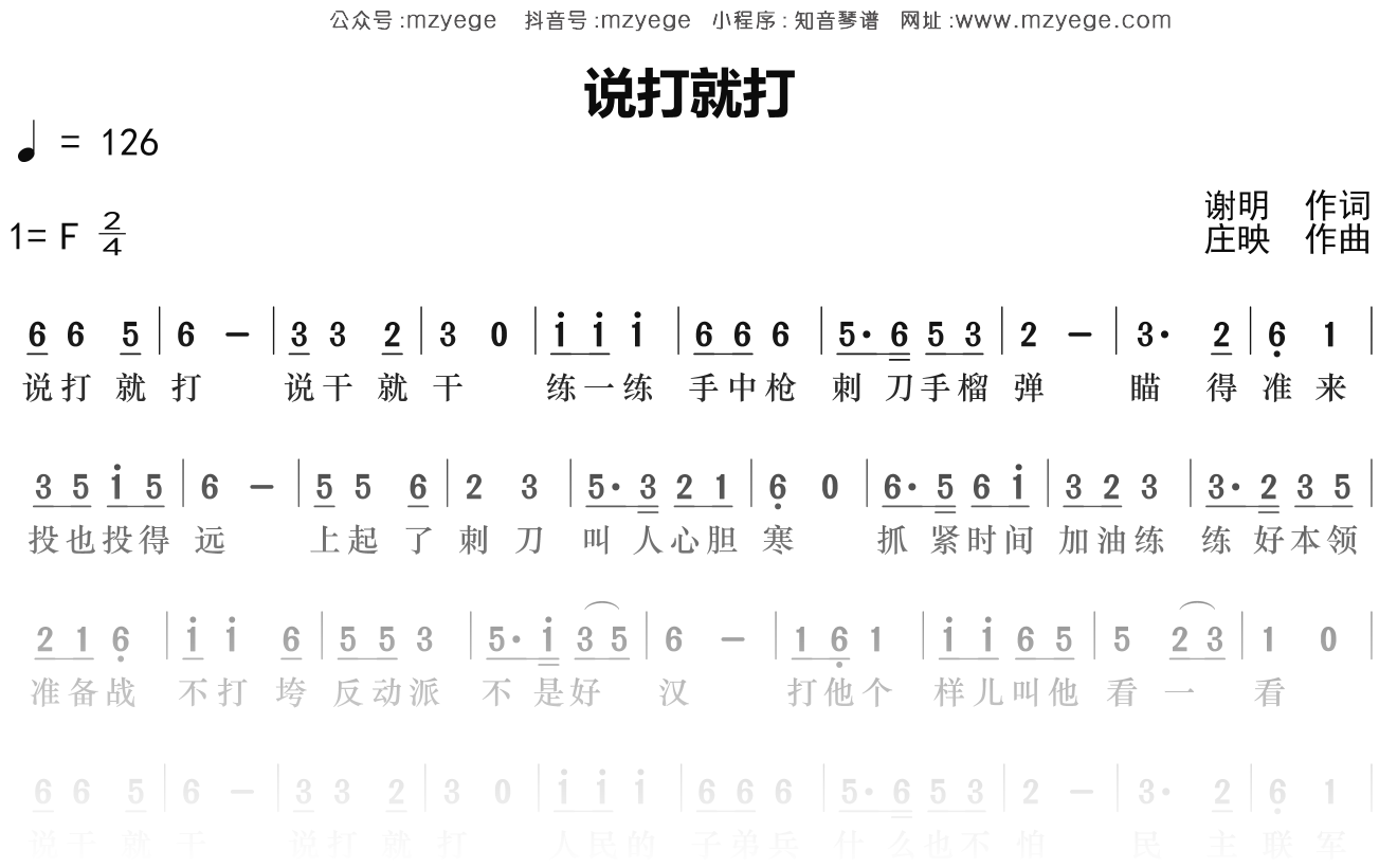 华语群星《说打就打》简谱F调钢琴指弹独奏谱
