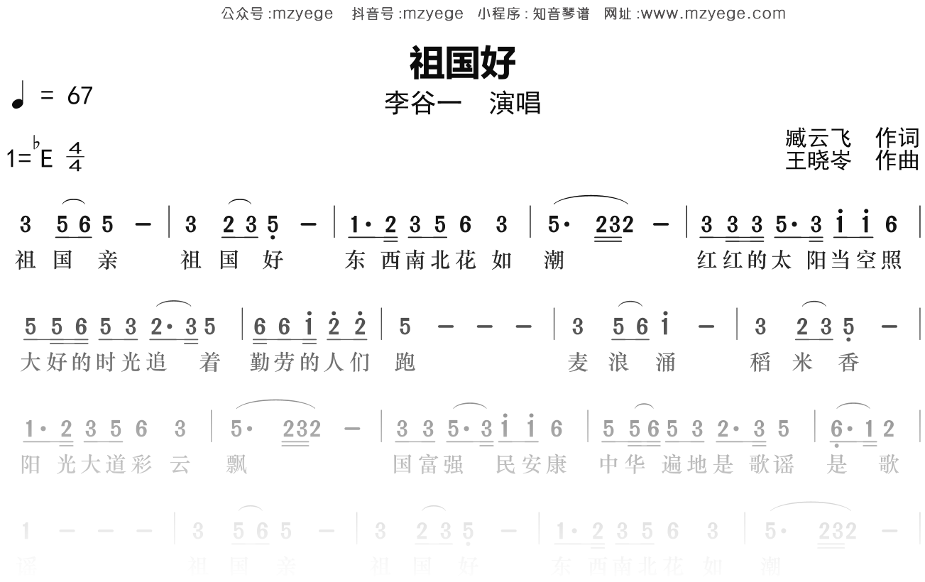 李谷一《祖国好》简谱Eb调钢琴指弹独奏谱