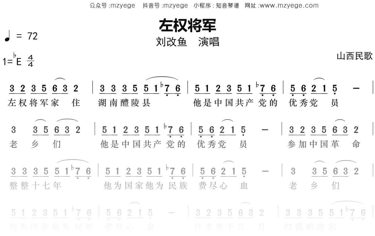 刘改鱼《左权将军》简谱G调钢琴指弹独奏谱