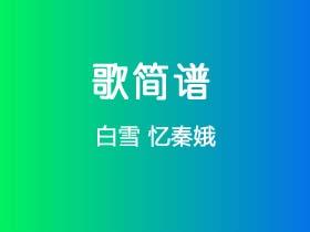 白雪《忆秦娥》简谱Db调钢琴指弹独奏谱