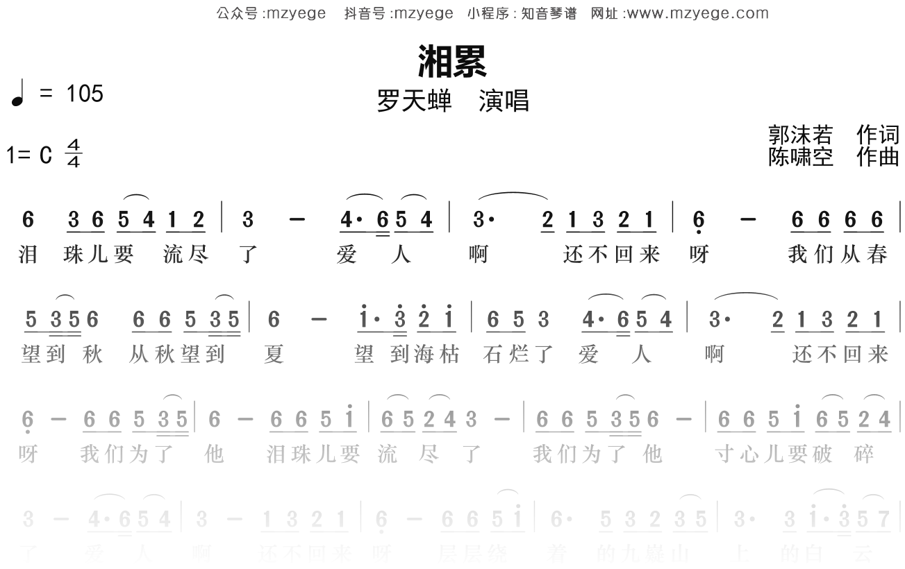 罗天蝉《湘累》简谱C调钢琴指弹独奏谱