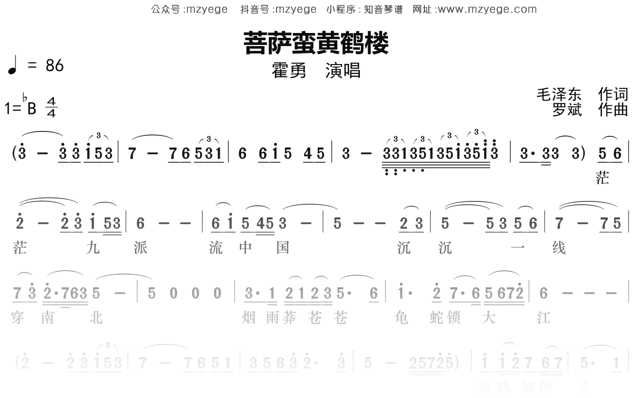 霍勇《菩萨蛮黄鹤楼》简谱Bb调钢琴指弹独奏谱