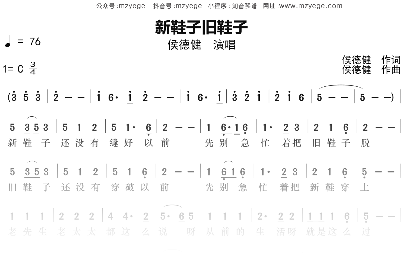 侯德健《新鞋子旧鞋子》简谱C调钢琴指弹独奏谱