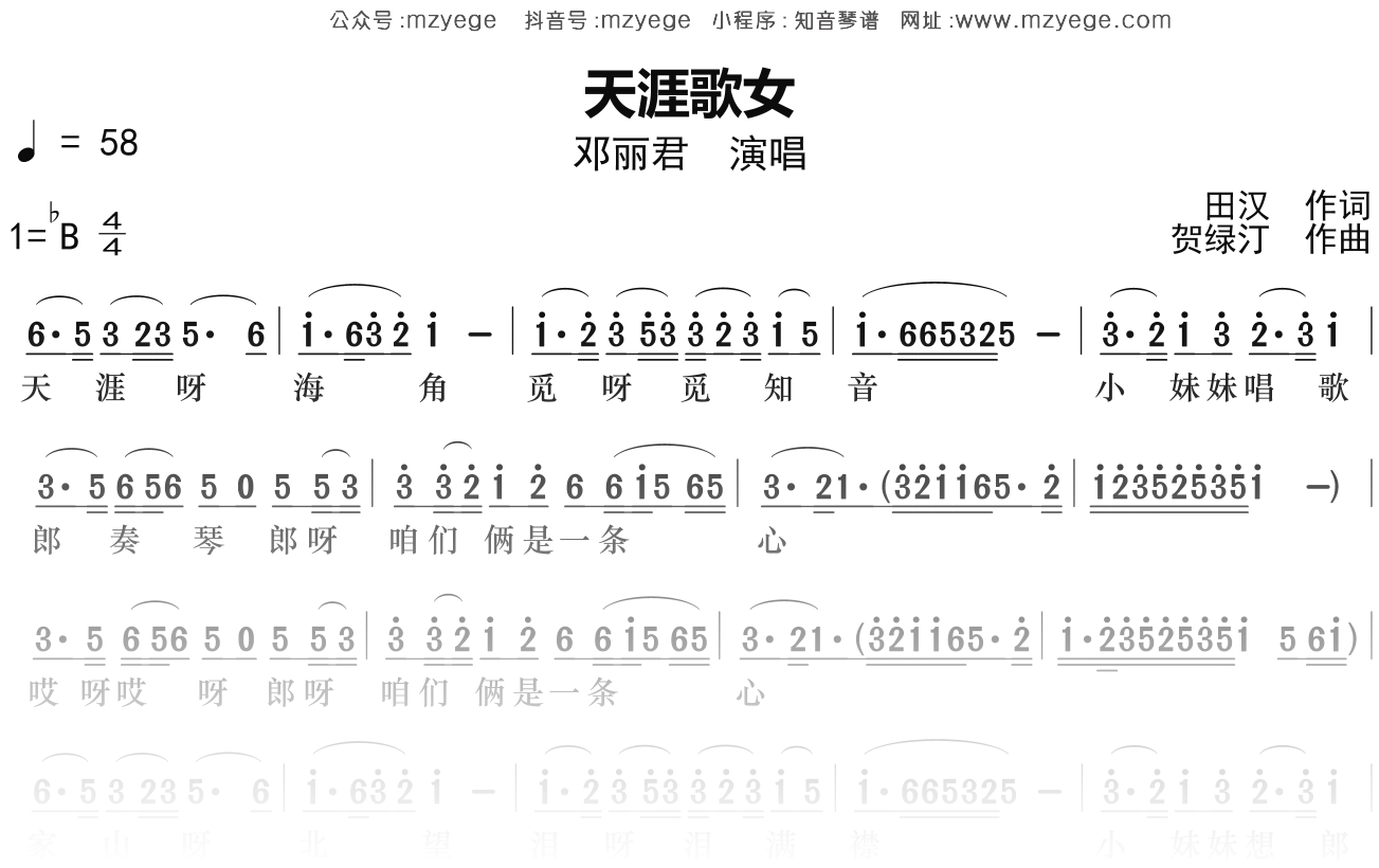 邓丽君《天涯歌女》简谱Bb调钢琴弹唱谱