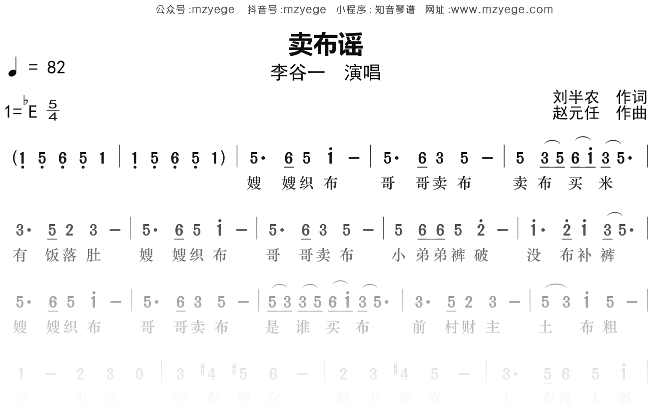 李谷一《卖布谣》简谱Eb调钢琴指弹独奏谱