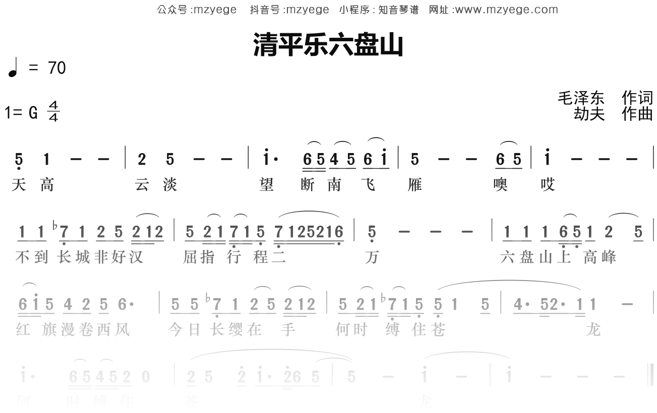 黑鸭子《清平乐六盘山》简谱G调钢琴指弹独奏谱