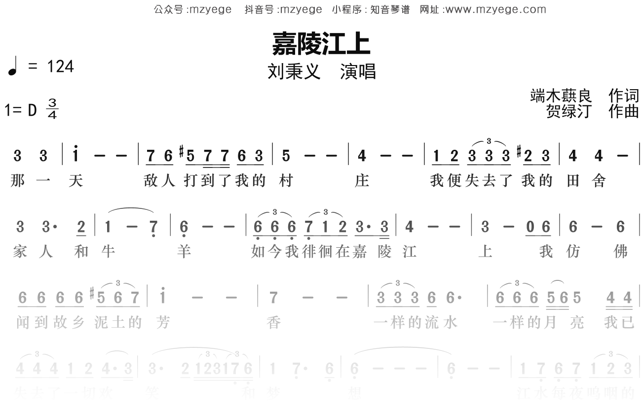 刘秉义《嘉陵江上》简谱D调钢琴指弹独奏谱
