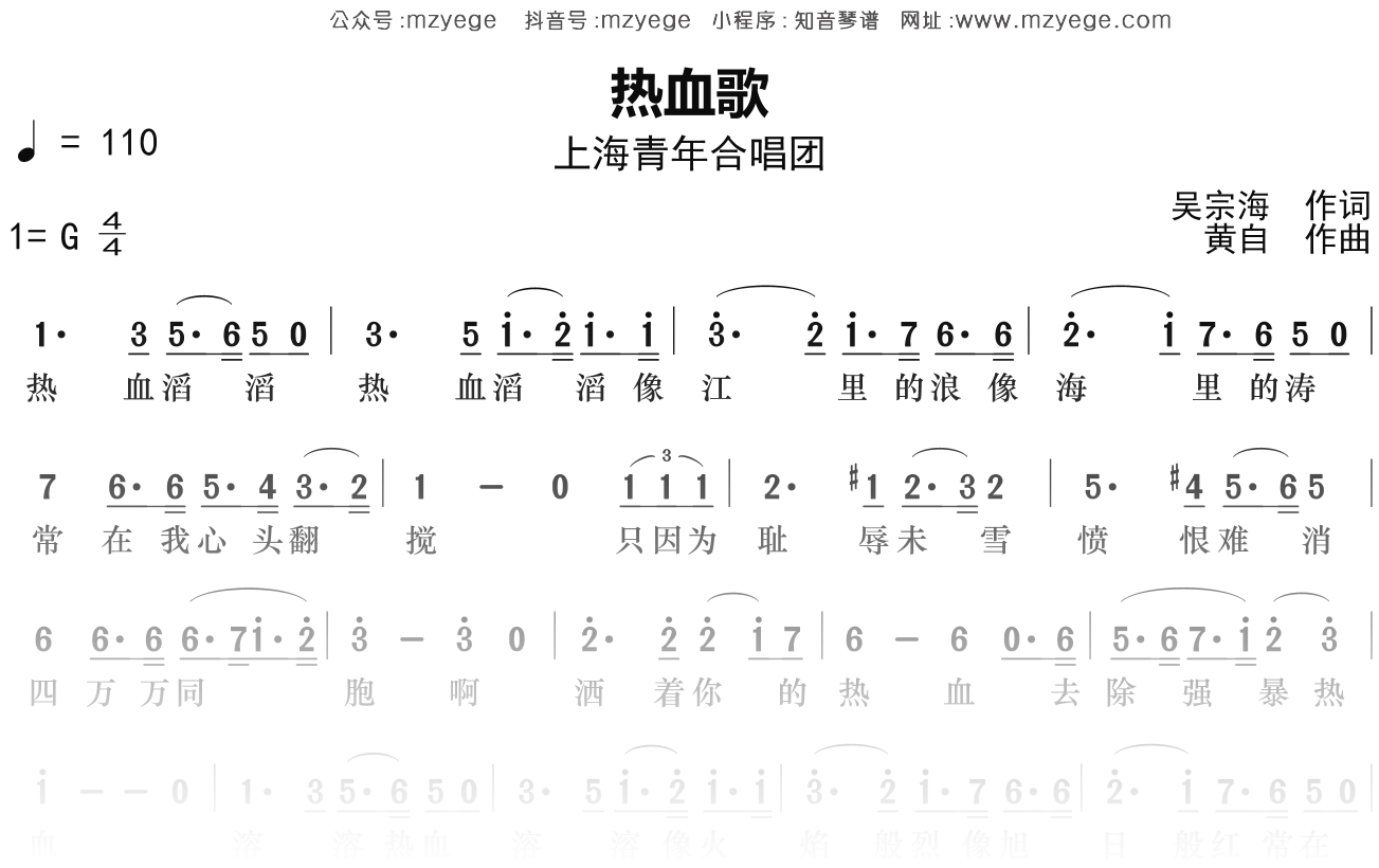 上海青年合唱团《热血歌》简谱G调钢琴指弹独奏谱