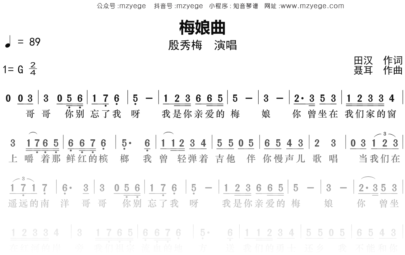 殷秀梅《梅娘曲》简谱G调钢琴指弹独奏谱