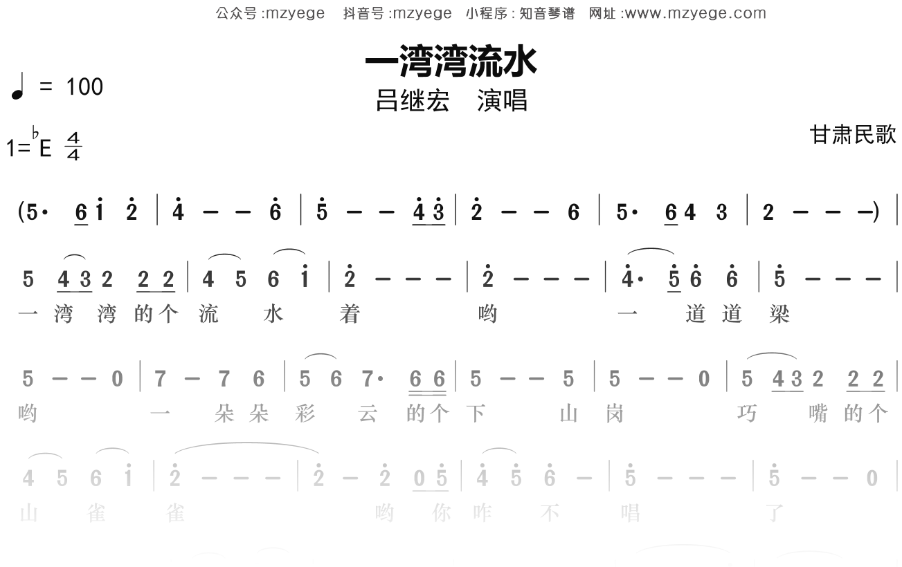 吕继宏《一湾湾流水》简谱Eb调钢琴指弹独奏谱