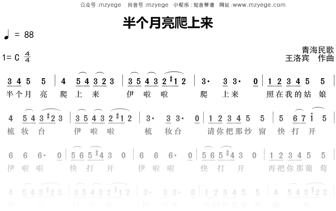 王洛宾《半个月亮爬上来》简谱C调钢琴指弹独奏谱