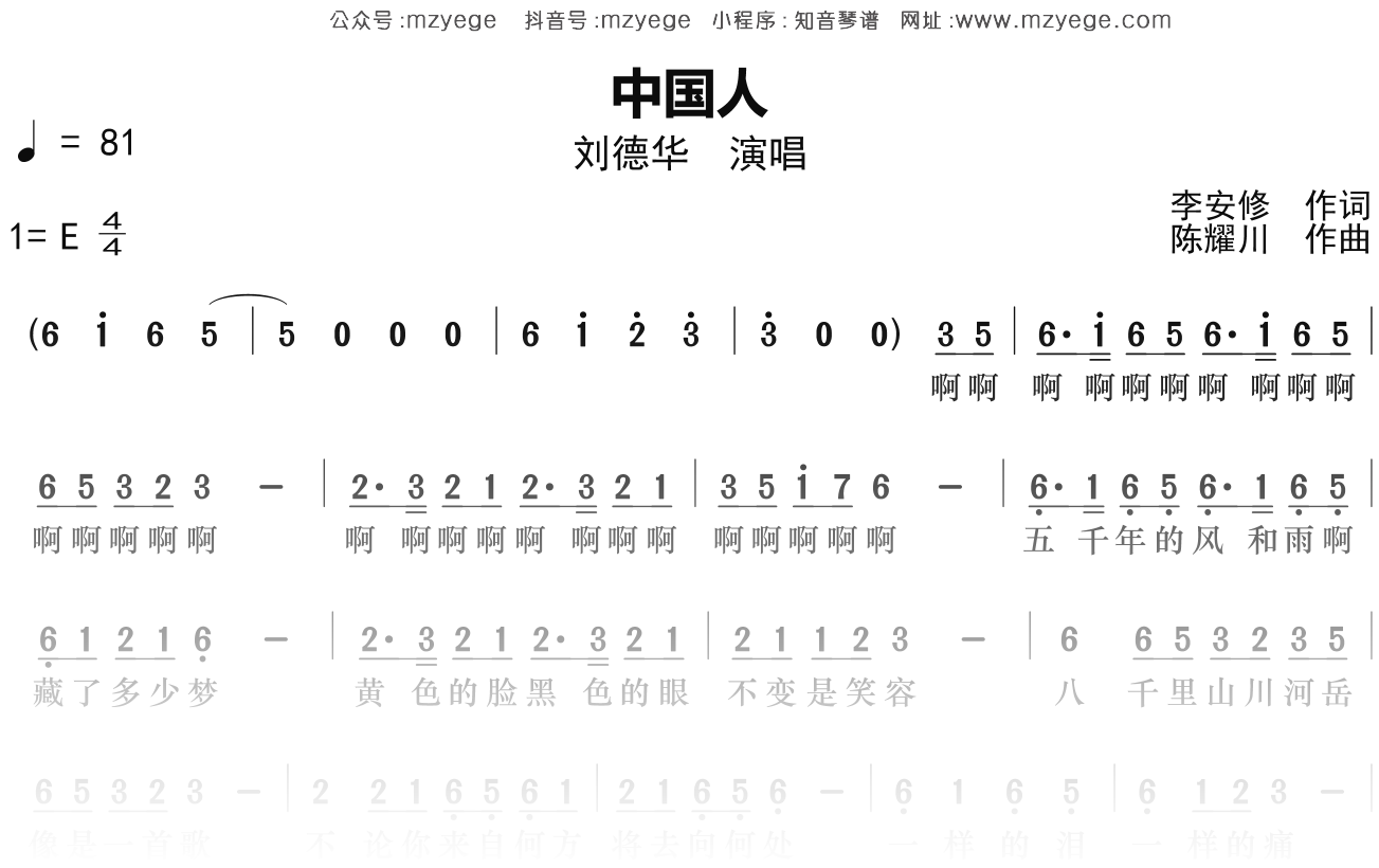 刘德华《中国人》简谱E调钢琴指弹独奏谱