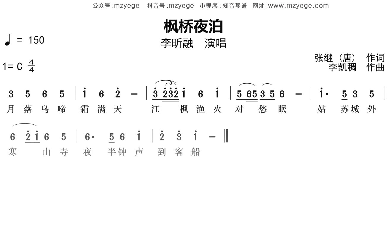 李昕融《枫桥夜泊》简谱C调钢琴指弹独奏谱