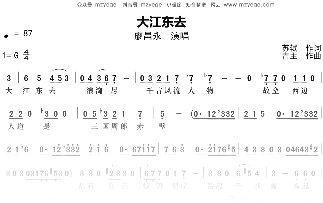 廖昌永《大江东去》简谱G调钢琴指弹独奏谱