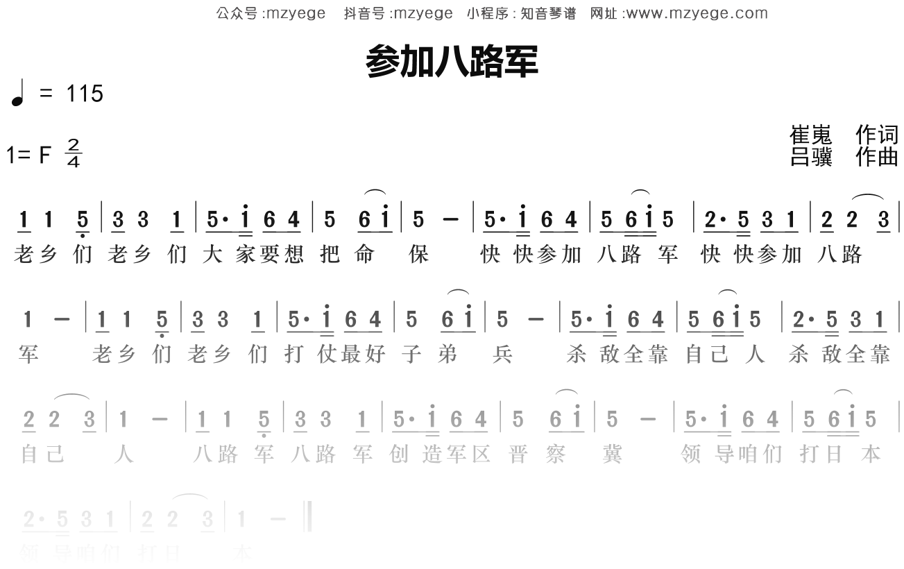 合唱团《参加八路军》简谱F调钢琴指弹独奏谱