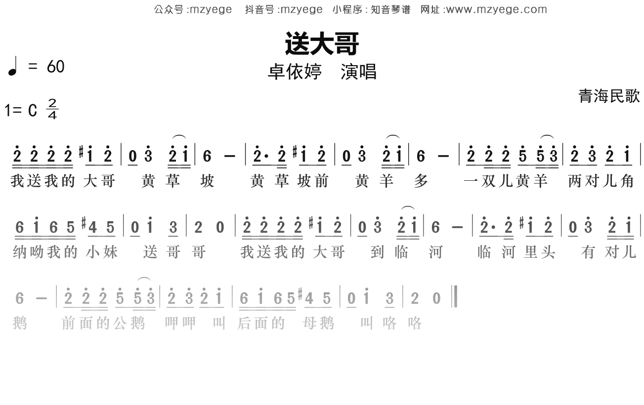 卓依婷《送大哥》简谱C调钢琴指弹独奏谱