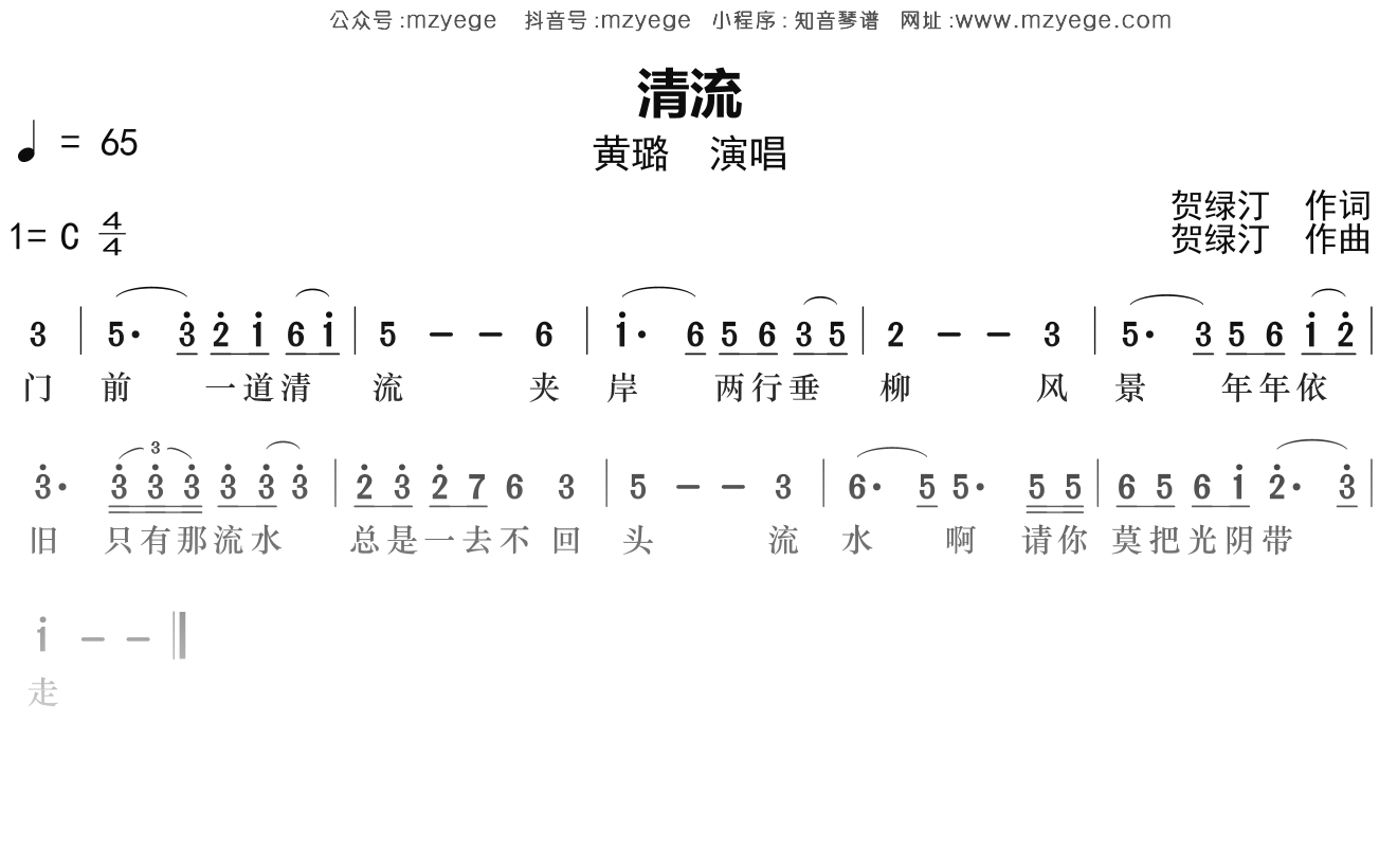 黄璐《清流》简谱C调钢琴指弹独奏谱