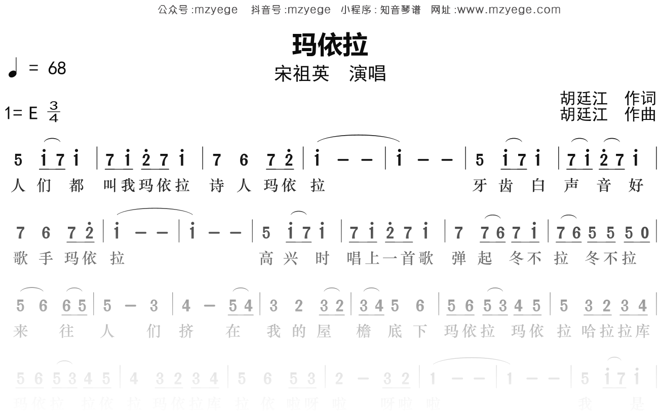 宋祖英《玛依拉》简谱E调钢琴指弹独奏谱
