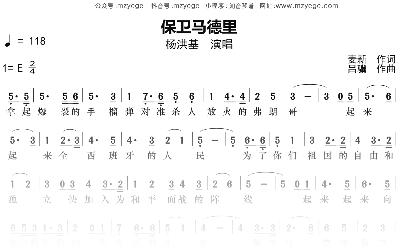 杨洪基《保卫马德里》简谱E调钢琴指弹独奏谱