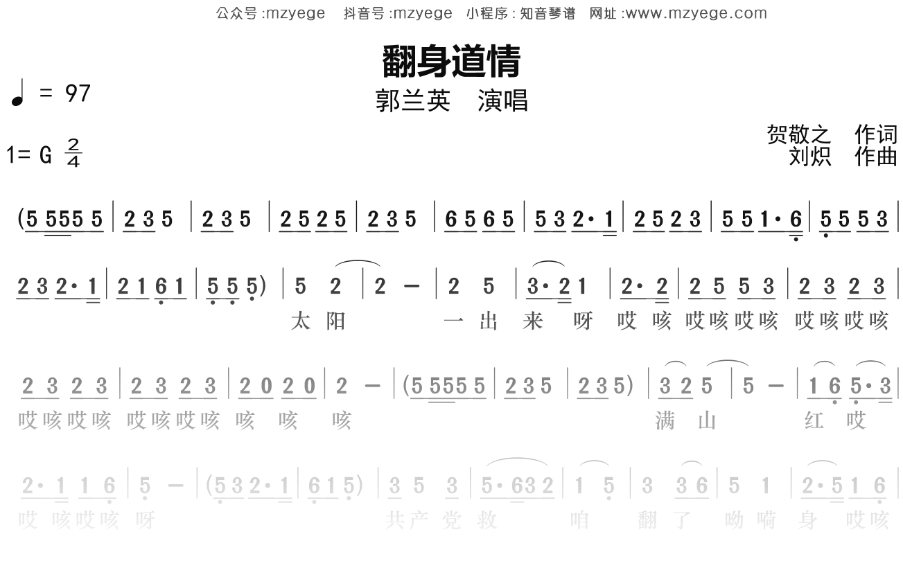 郭兰英《翻身道情》简谱G调钢琴指弹独奏谱