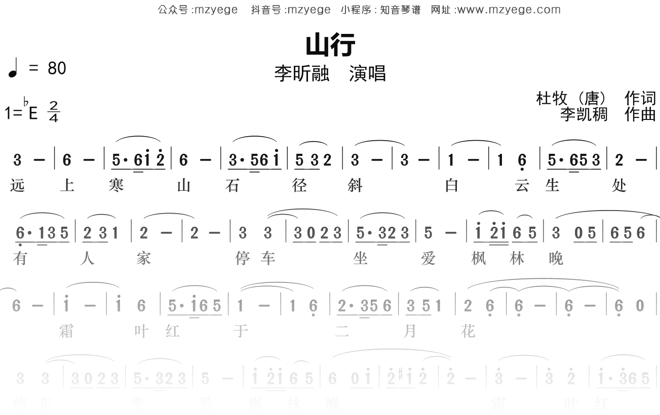 李昕融《山行》简谱Eb调钢琴指弹独奏谱