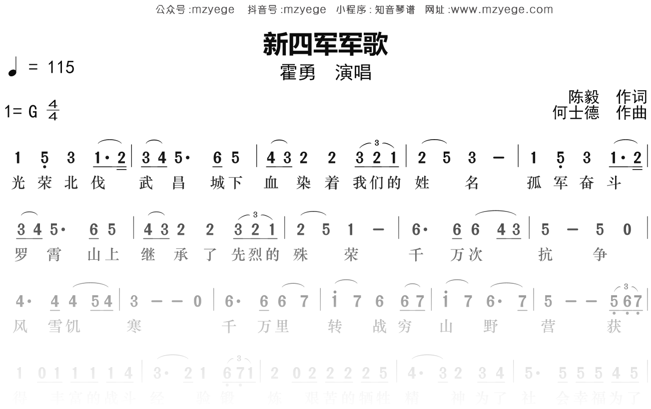 霍勇《新四军军歌》简谱G调钢琴指弹独奏谱