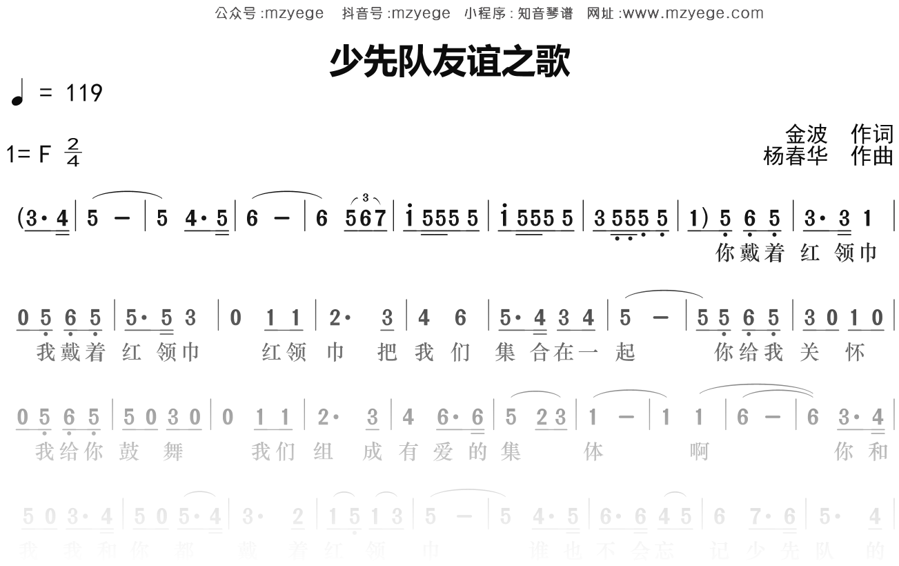 少先队员《少先队友谊之歌》简谱F调钢琴指弹独奏谱
