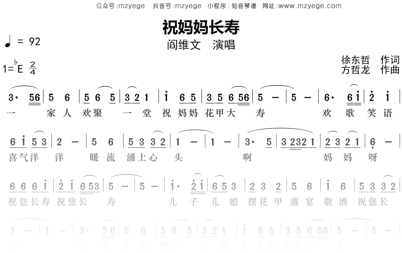 阎维文《祝妈妈长寿》简谱Eb调钢琴指弹独奏谱