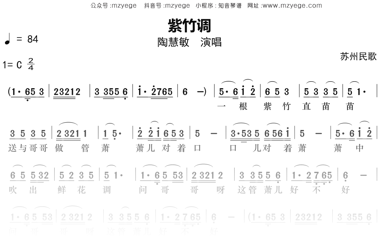 陶慧敏《紫竹调》简谱C调钢琴指弹独奏谱
