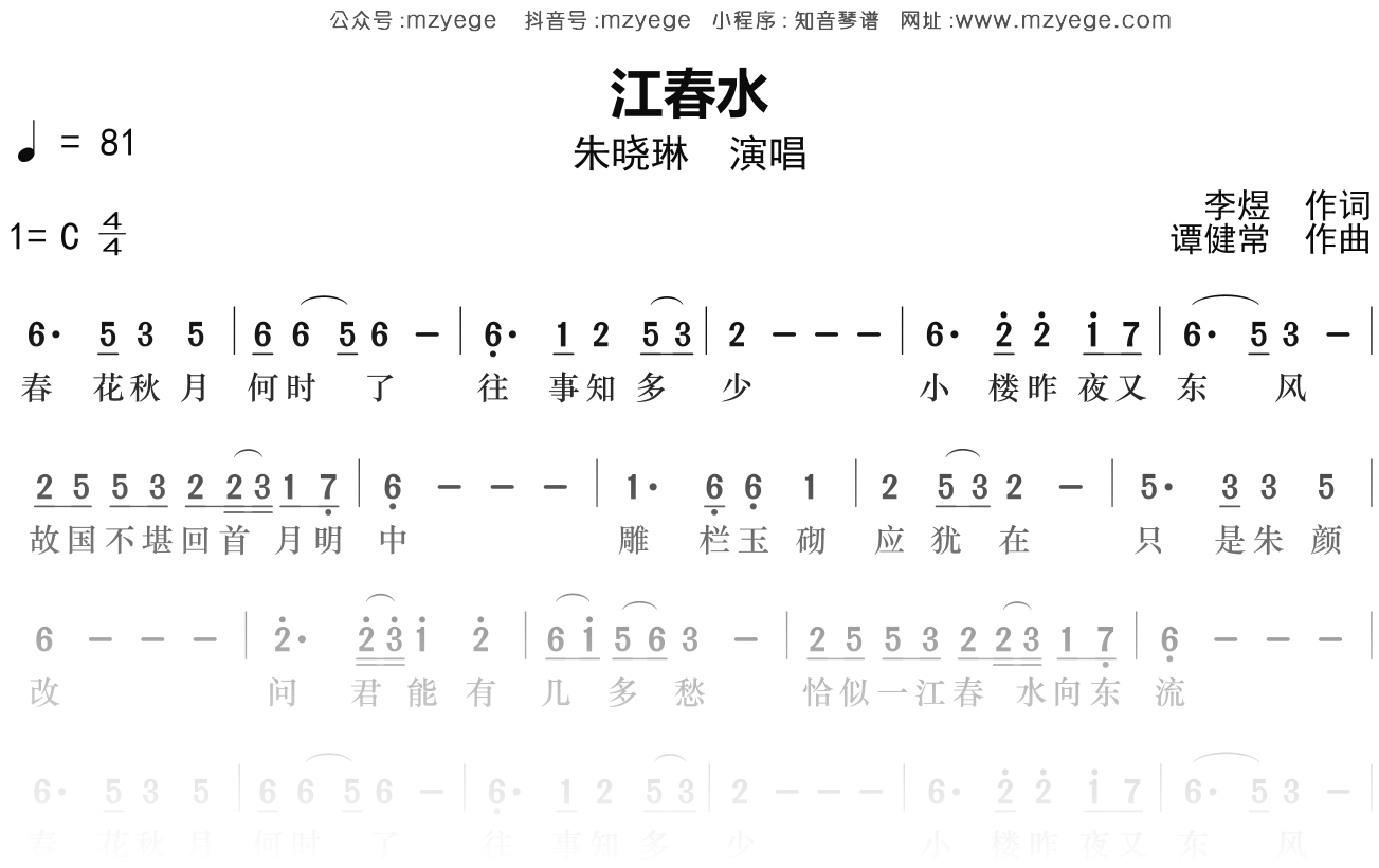 朱晓琳《江春水》简谱C调钢琴指弹独奏谱