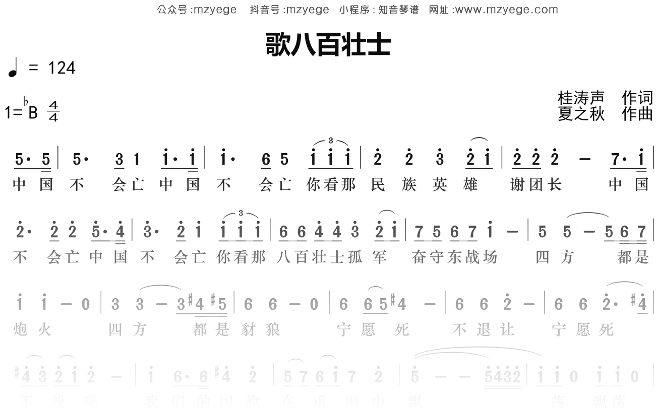 战友文工团《歌八百壮士》简谱Bb调钢琴指弹独奏谱