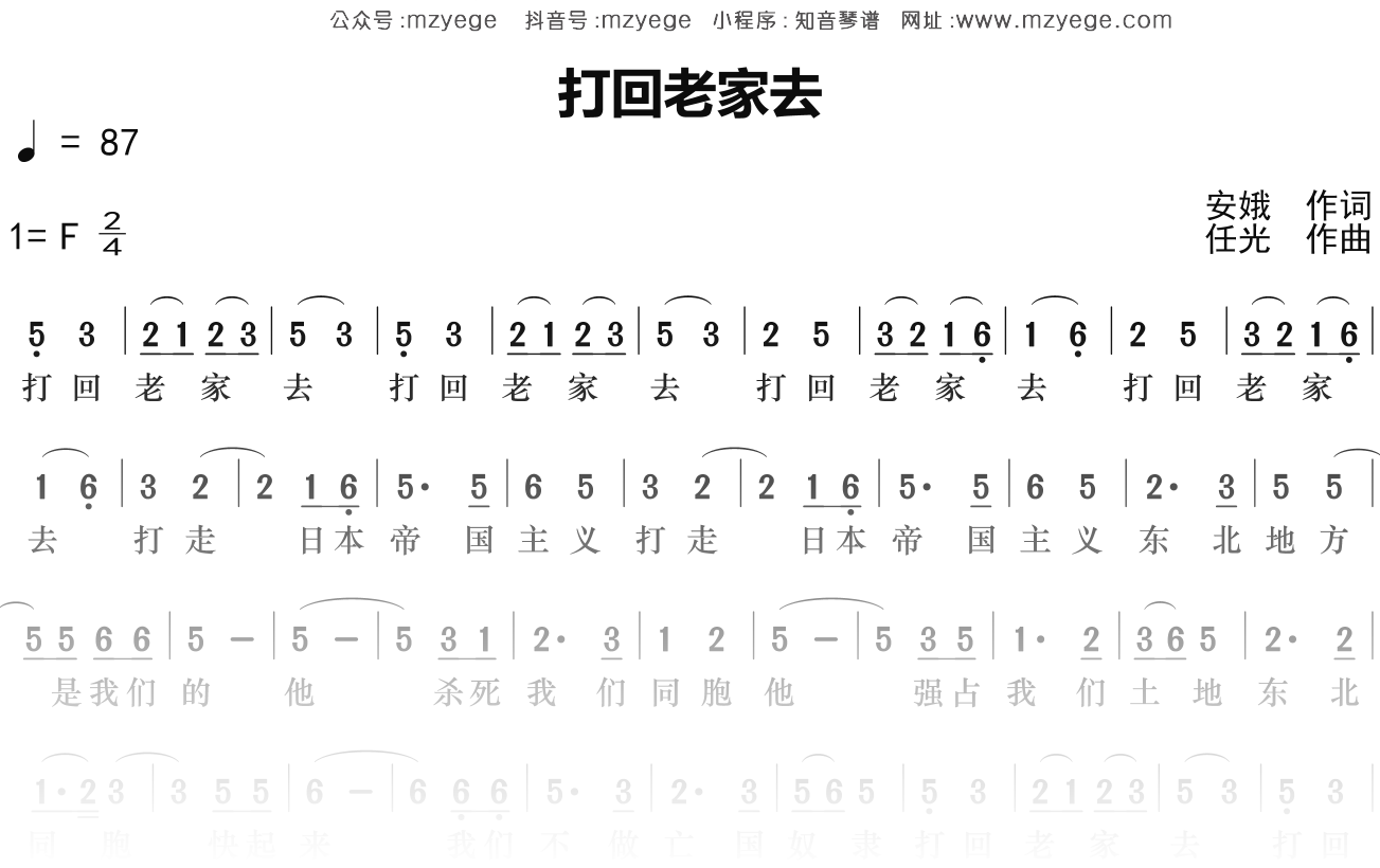 中央歌剧院《打回老家去》简谱F调钢琴指弹独奏谱