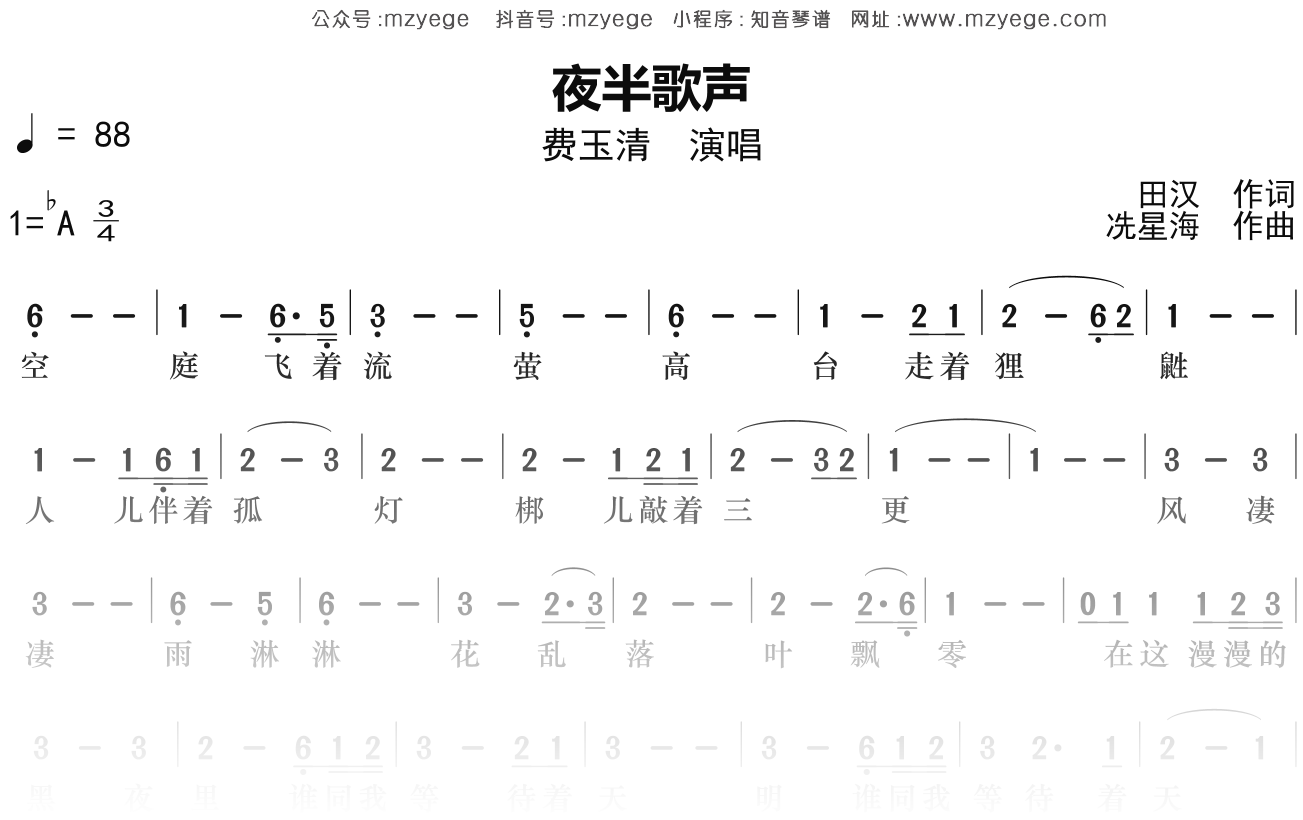 费玉清《夜半歌声》简谱Ab调钢琴指弹独奏谱