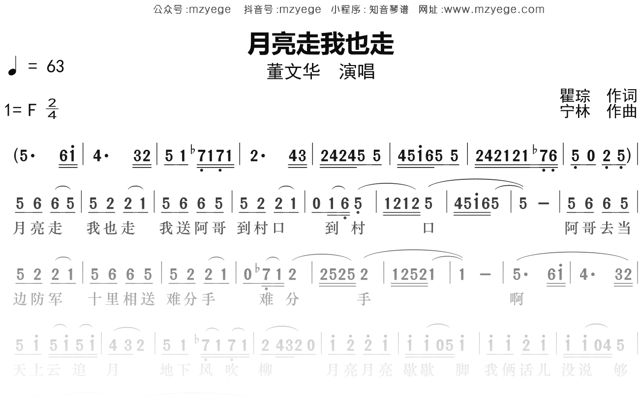 董文华《月亮走我也走》简谱F调钢琴指弹独奏谱