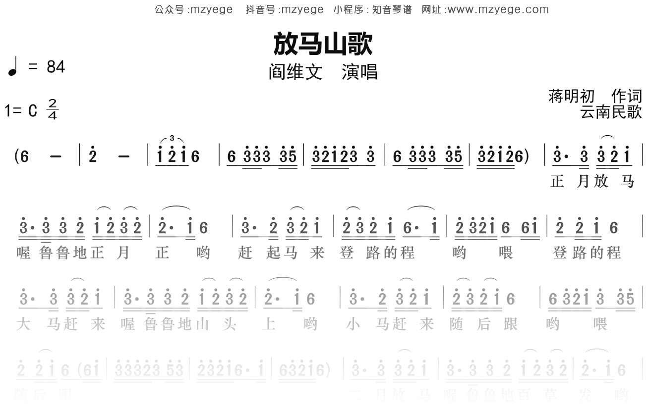 阎维文《放马山歌》简谱C调钢琴指弹独奏谱