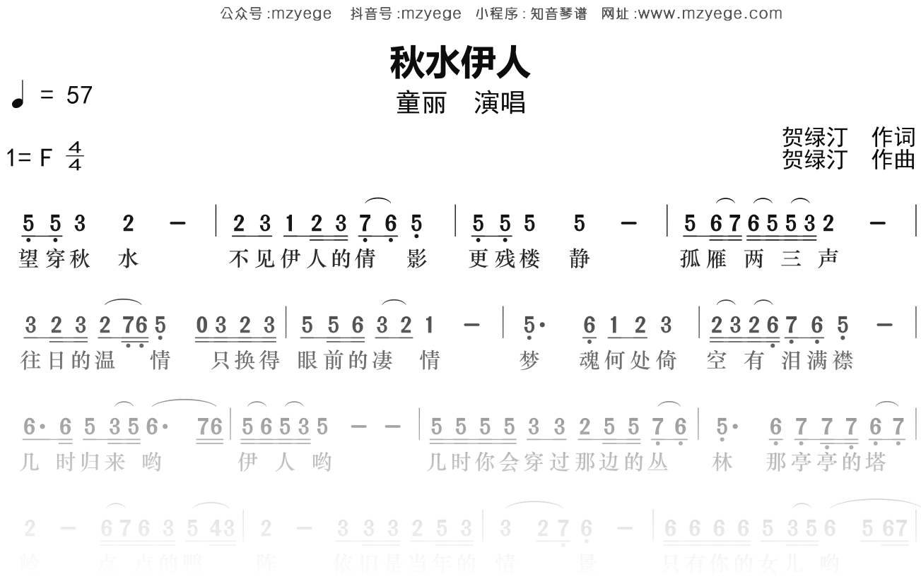 童丽《秋水伊人》简谱F调钢琴指弹独奏谱