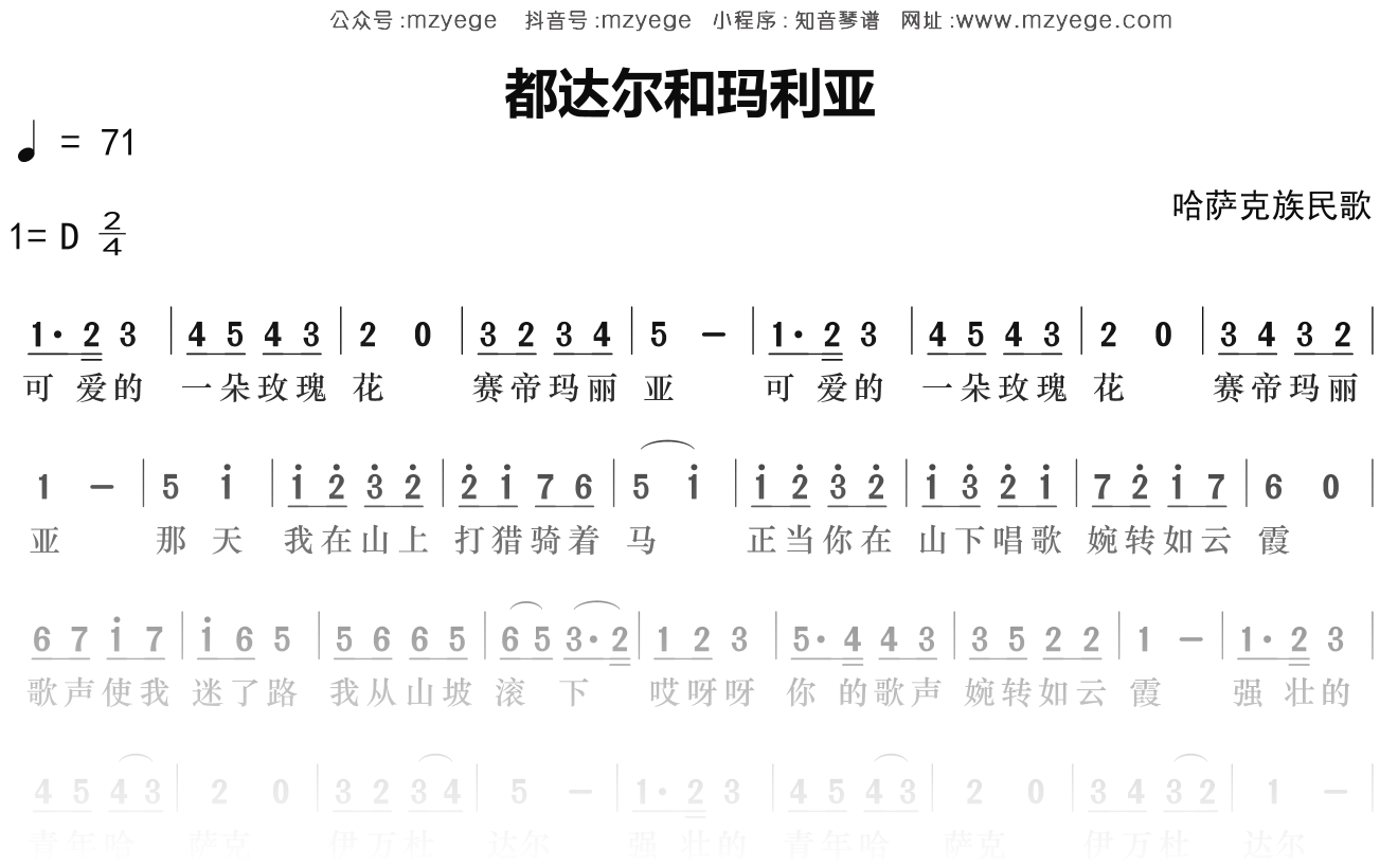 王洛宾《都达尔和玛利亚》简谱D调钢琴指弹独奏谱